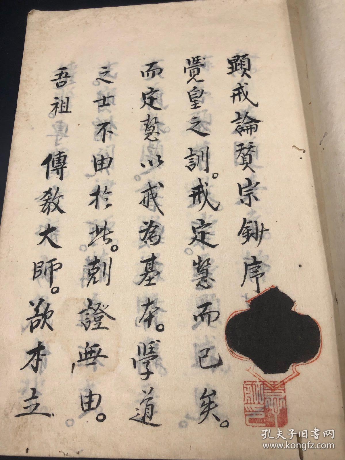 【抄写本好资料 前人栽树后人乘凉 古人修行心得 难得】3592清中早期大开本27cm白纸手抄《显戒论赞宗抄》一册全，全部都是汉字可读 是为修行不可多得的好书，值得研读修习之用