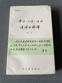 学诗写诗谈诗-申生-签名版