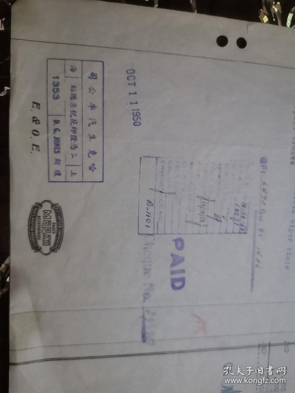 汽车文献   1950年美商哈克生汽车公司道奇汽车销售英文发票     左边装订孔右边裂口