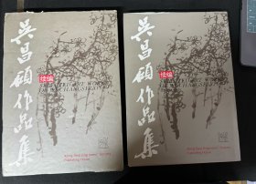 同一来源： 《吴昌硕作品集·续集》： 西泠印社出版社出版： 1994年8月第1版： 1998年5月第2版第1次印刷： 精装8开本： 详情请看图片·0509·022