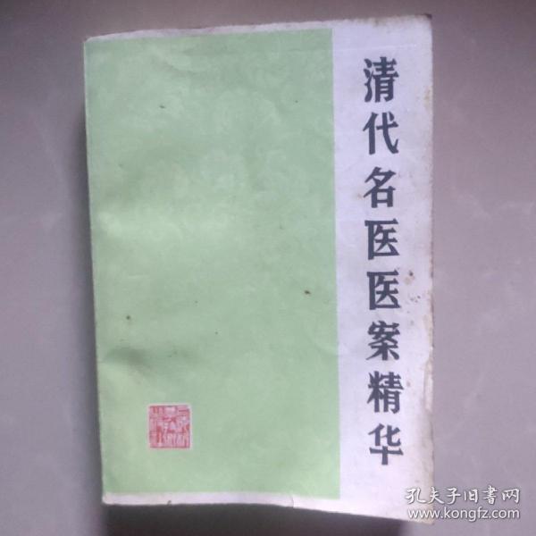 老中医师罗顺洪家医书，(上百元包邮)[清代名医医案精华]有[荣誉证书]评证图这张不邮寄的