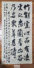 刘成刚书法 兰香出谷乃与众草为倚 兰文化大展参展作品 约8平尺未裱，附投稿寄封