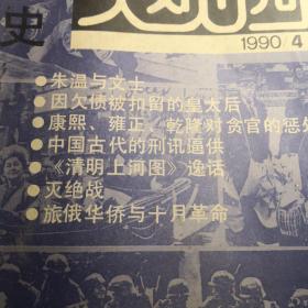 自家藏书稀少处理…………1990年历史《大观园》2丶3丶4丶8期……（9号）