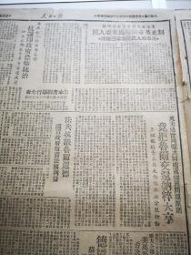 经典原版红色报纸收藏   人民日报 第167号 草纸本 1948年 四开四版