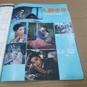 许冠杰 壮静 余安安 潘虹  张艾嘉 翁美玲 明星彩页周刊画册