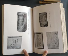 昭和十年《竹轩聚美帖》民国时期（1935年）发行书画，日本名家陶器，瓷器，书法花卷，茶碗，茶具，扇面，人物山水图录，全书三百六十多图，大开本厚达5公分