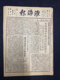 1949年（淮海报）11月10号，