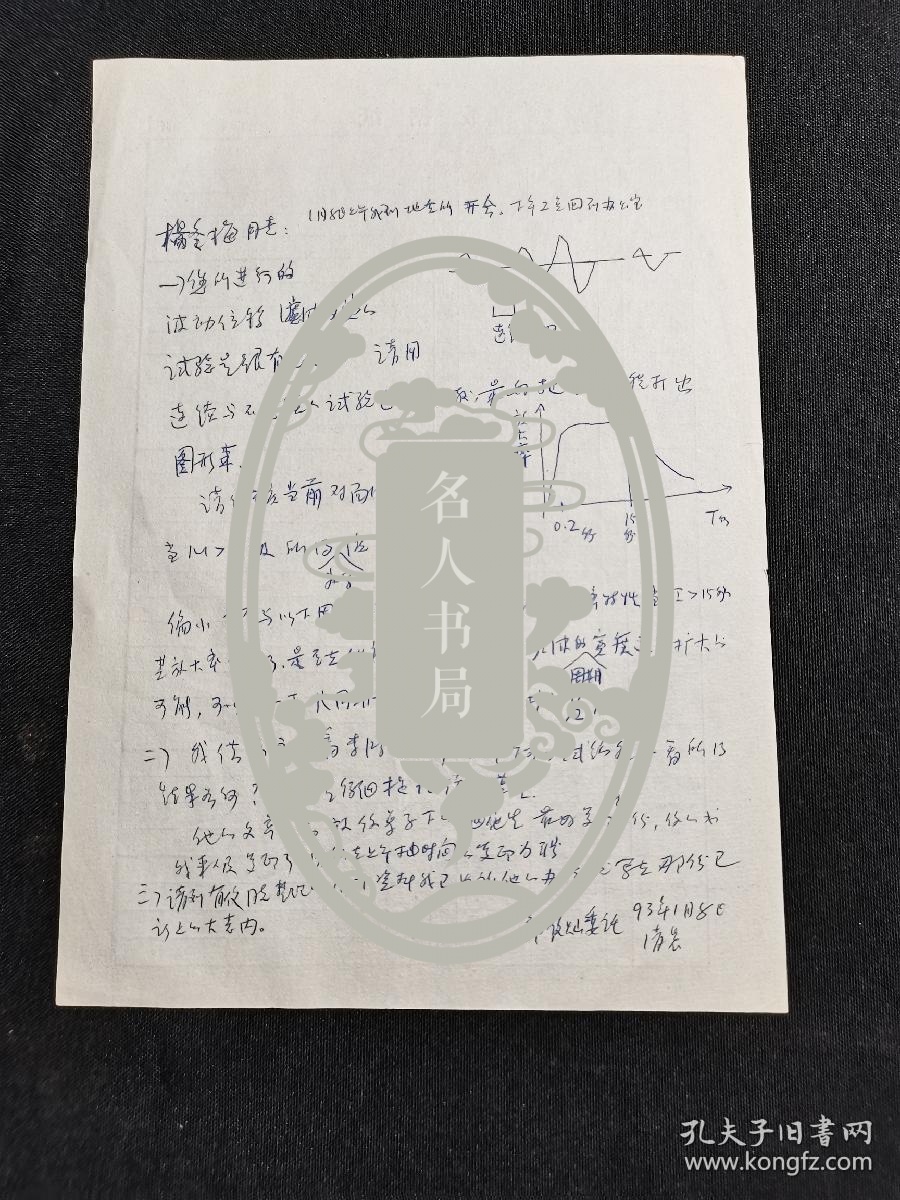 杨？梅 同志 ：旧藏 ：郭履灿，研究员，1998年退休后，继续“地震局火山项目”的研究和主编《CT理论与应用研究》科技期刊，主要工作有1）2000年“地震局火山项目”结题，郭履灿  ：信札  一封  1页