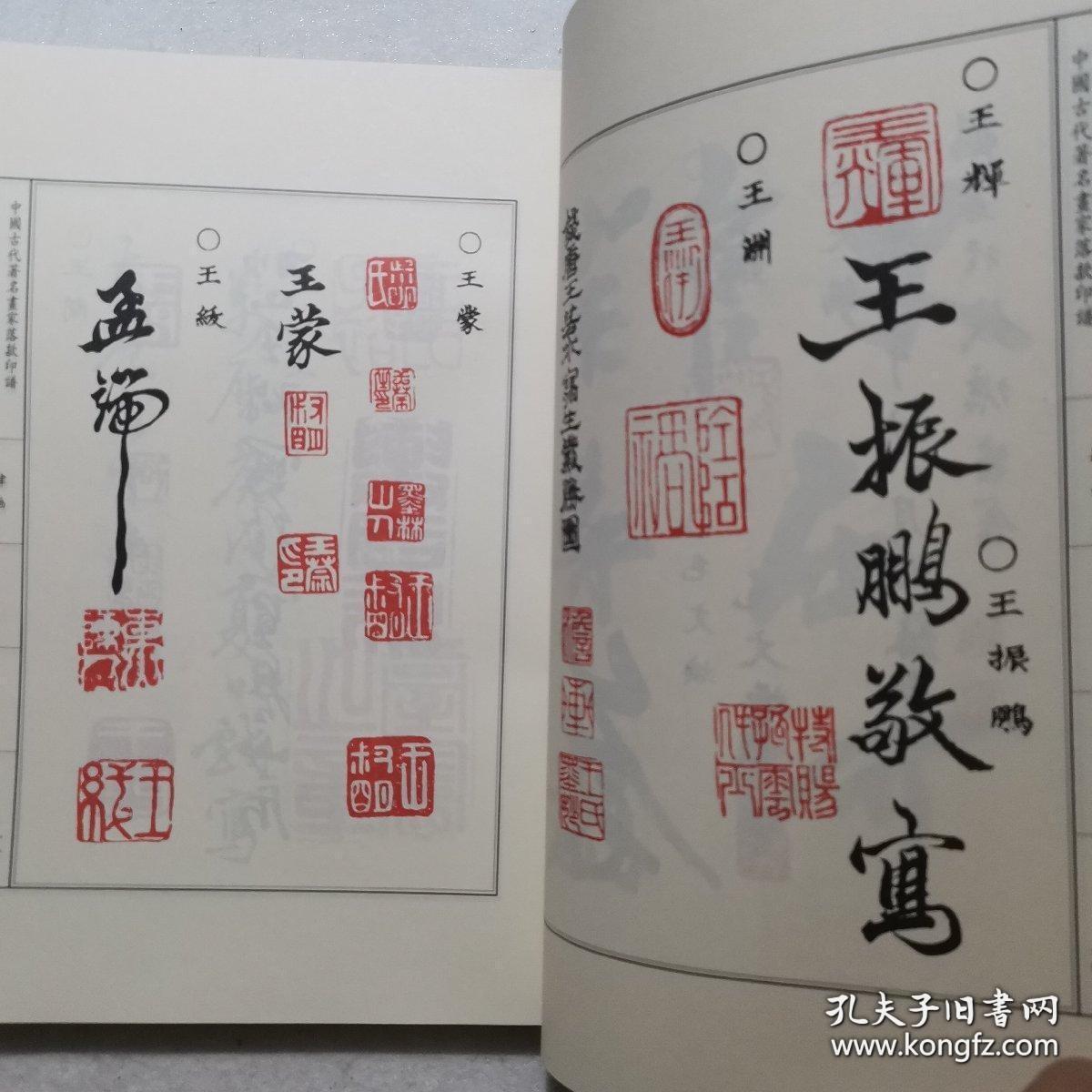 中国古代著名画家落款与印谱，权威全面独创。