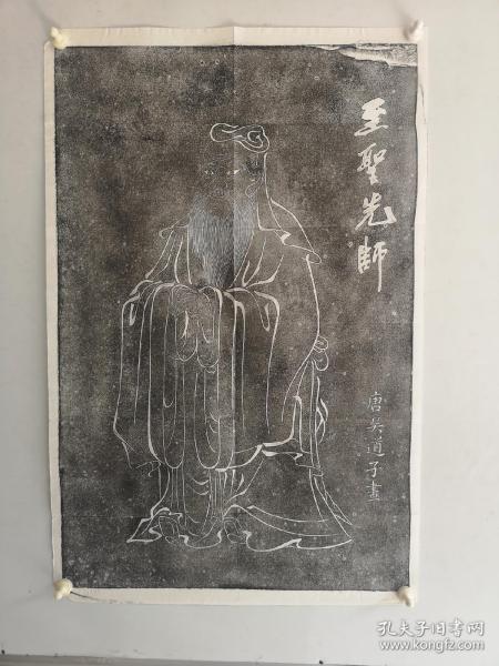 七八十年代 手工拓片  吴道子 至圣先贤人物一幅  尺寸44/69厘米