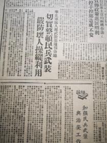 经典原版红色报纸收藏   人民日报 第167号 草纸本 1948年 四开四版