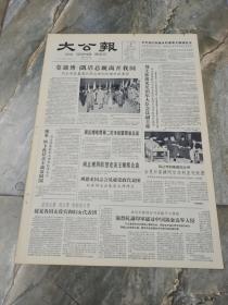 早期老报纸1964年10月5日《大公报》4版莫迪博凯塔总统离开我国