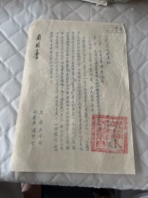 岷县文献   1953年甘肃岷县人民政府通知:写重要之证件账目时改用黑色墨汁以防涂改   大红印章