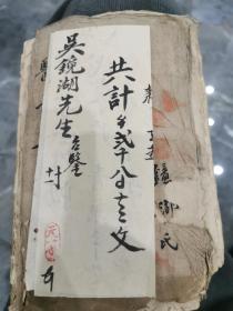 清代高邮名医吴镜湖（吴鉴），医方杂录稿本一册，记载温病条辨医方。方论记载药物组成、制备、服法、剂量、临证运用、配伍加减、禁忌注意等等,方方面面的知识。最后是吴镜湖写的一封西门养马场竹棚有人私卖鸦片藏匿盗匪窝点的信件