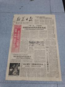 早期老报纸：1959年2月13日《新华日报》4版南通县设社队摆擂比武
