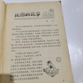 我们爱科学1980年10