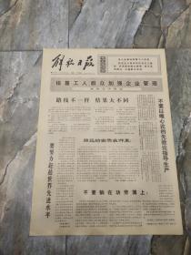 早期老报纸：1973年3月20日《解放日报》路线不一样结果大不同-4版