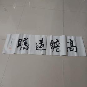 东阳九旬王步升书法130㐅35