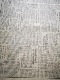 经典原版红色报纸收藏   人民日报 第167号 草纸本 1948年 四开四版