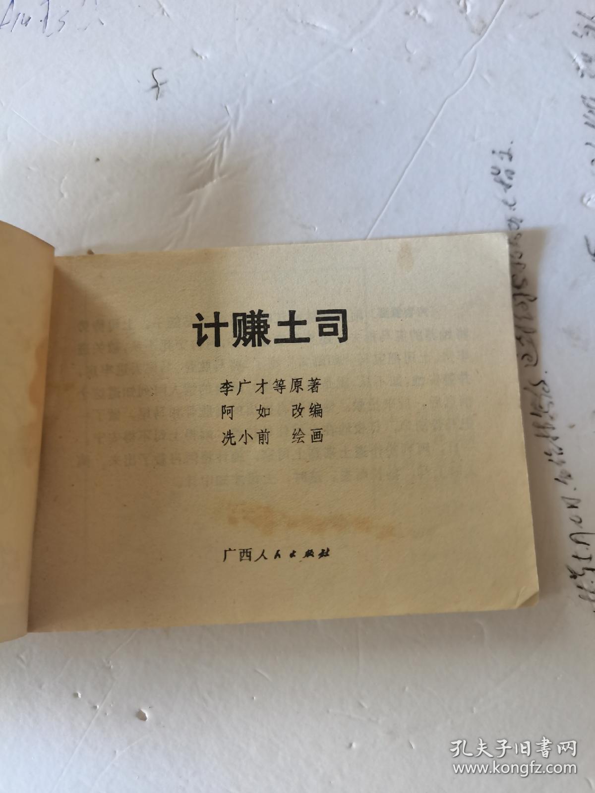 1984年，一版一印，计赚土司