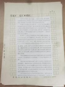 曹先擢（1932-2018，著名语言学家，国家语言文字工作委员会秘书长、副主任兼语言文字应用研究所所长，《新华词典》的主持编篡者，《现代汉语词典》修订审定委员会主任委员）手稿《中文辞书的历史与现状》余12页，缺7-9页，部分内非手写如图。