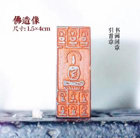 成品闲章篆刻 引首章 压角章 藏书章 书画作品用章 满白文 闲章

印文: 【佛造像】  

尺寸:印面1.5*4cm     印高6cm

材质：精品牛角

图片为手机实拍，所见即所得，需要可直接拍，包邮，附赠印章收纳袋一个。
更多款式闲章，欢迎进店选购！