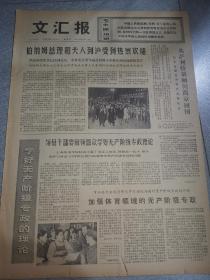 老报纸文汇报1975年3月16日