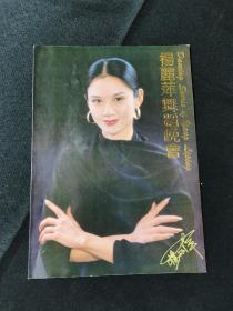 八十年代  ：舞蹈  ：节目单   ：杨丽萍舞蹈晚会（16开）