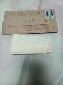 1983年六安造纸厂实寄封带信件（涉及工作及恋爱）