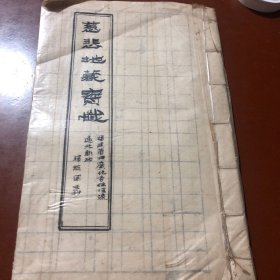 T230 慈悲地藏宝藏,152页