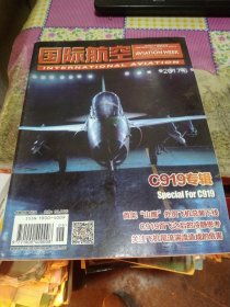国际航空c919专辑