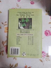 2001年,一版一印,不谈爱情