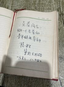 平原省聊城专署赠给卫生工作模范们的笔记本、也是首届山东医学院二十多位毕业生的赠言本