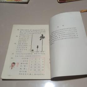 五年制小学课本巜数学》第三册无写画，压膜本，后封面上角有损。