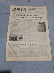 早期老报纸：1966年1月11日《安徽日报》4版走大寨道路为革命种田