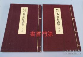 【茶道书专场】日本线装茶道古籍1939年版上下兩冊茶碗彩色黑白圖錄《茶碗茶入名器百图》大開本兩冊全