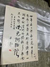 鲁迅作品卡片、赠邬其山、作於1931年