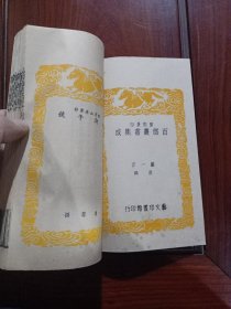 好品-64年-169年艺文印书馆影印出版《百部丛书集成》西湖手镜-1册全