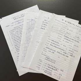 著名油画家·郭志红·墨迹资料·《第一届“爱我中华”艺术大展赛相关资料》·四页·MSWX·4