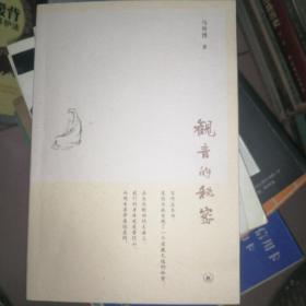 观音的秘密 P61