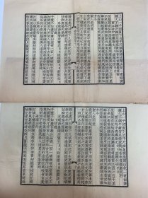 （E4463)大号铅字精印（寿凯堂集）清皇室四谱）等未装帧一组共计34张有重复 一页缺肉