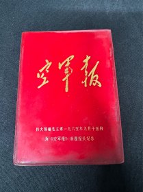 同一来源： 红色笔记本：《空军报》： 尺寸约9.5——13厘米： 详情请看图片·0511·020