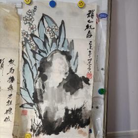 邢少臣国画。1979年作品。。群仙祝寿。。68厘米35厘米软片。。保真收藏。