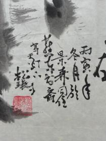 赵松涛（1916.9-1993）男，汉族，字劲根，号本坚。天津市人。山水画家。曾从事商品装潢设计。60年代从事工艺美术教学，后任天津工艺美院教授。中国美术家协会会员，中国美术家协会天津分会理事，天津国画研究会常务理事，天津工艺美术学院教授论述，赵松涛  山水画一幅（带上款）（精品）尺寸68————————46厘米