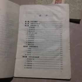 《中药记忆法》《金匮方歌括》