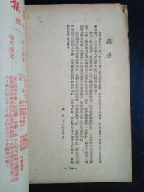 1950年上海文汇报抗美援朝《仇视美帝鄙视美帝蔑视美帝》第二辑一本全。品见图。主要是各大报社声援抗美援朝文章。最后一图是借图，是第一辑式样。