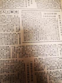 内蒙古日报 第600期 四开两版  1949
