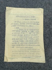 裴植资料-我离休后参加社会活动情况-其中1984年中国老摄影家协会-会长石少华-顾问有王光美-李凯亭等诸多内容。六页-裴 植-中国摄影学会、摄影家协会、老摄影家协会常务理事。主编过《第一届全运会》等20余本摄影画册。著有《体育摄影》。