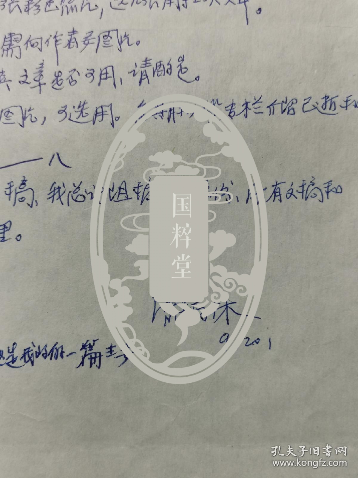 著名美术史论家、清华美院教授陈瑞林信札一通一页。陈先生出版的《中国西画五十年1898—1949年》《二十世纪中国美术教育历史研究》《中国现代艺术设计史》被认为是中国美术史上具有划时代意义的著作，在业内影响深远。