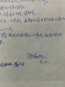 著名美术史论家、清华美院教授陈瑞林信札一通一页。陈先生出版的《中国西画五十年1898—1949年》《二十世纪中国美术教育历史研究》《中国现代艺术设计史》被认为是中国美术史上具有划时代意义的著作，在业内影响深远。